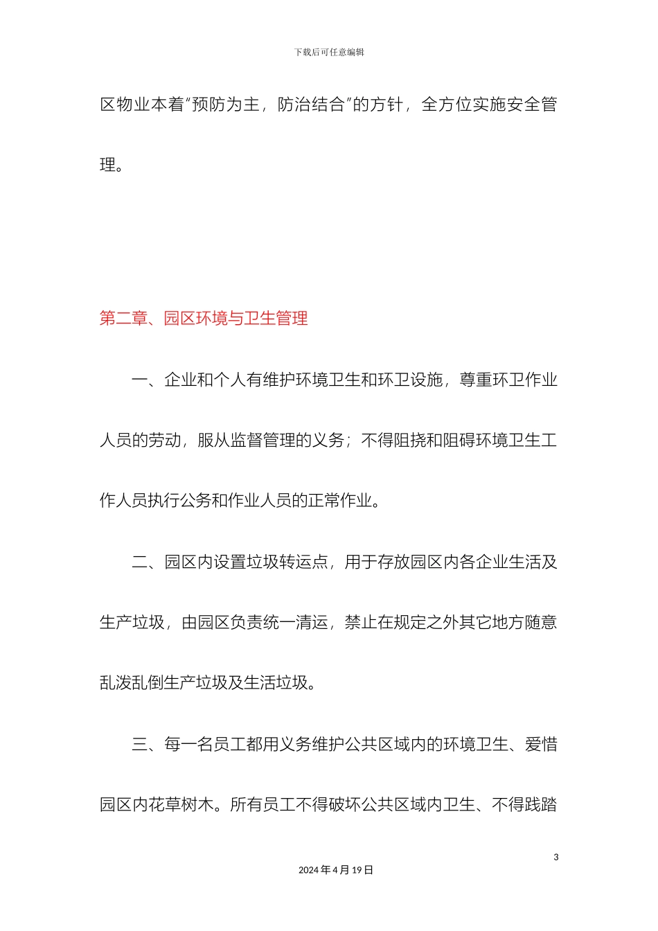 工业园管理制度_第3页