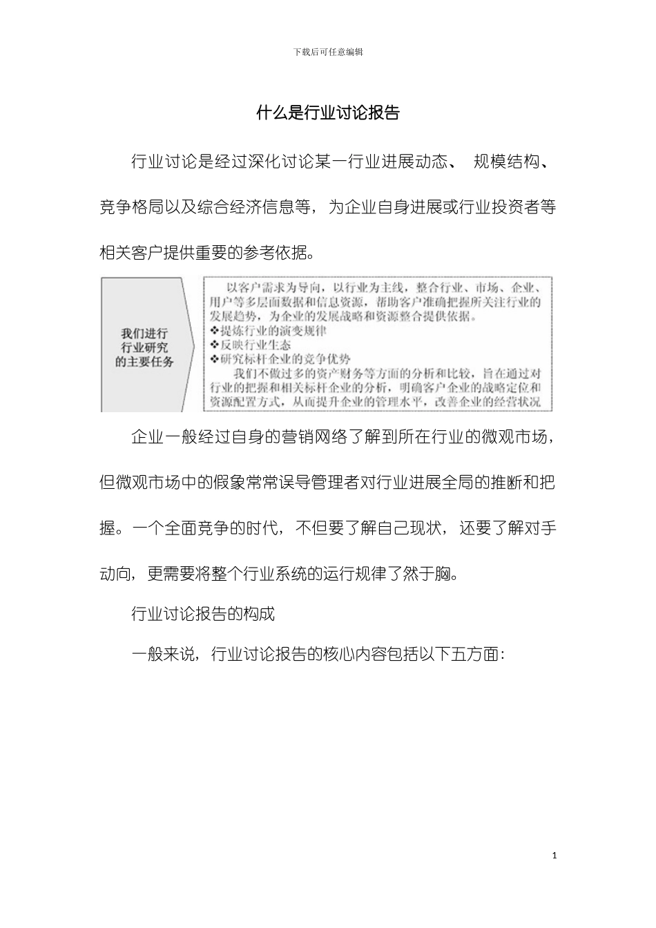 岩行业市场分析及投资机遇研究报告模板_第3页