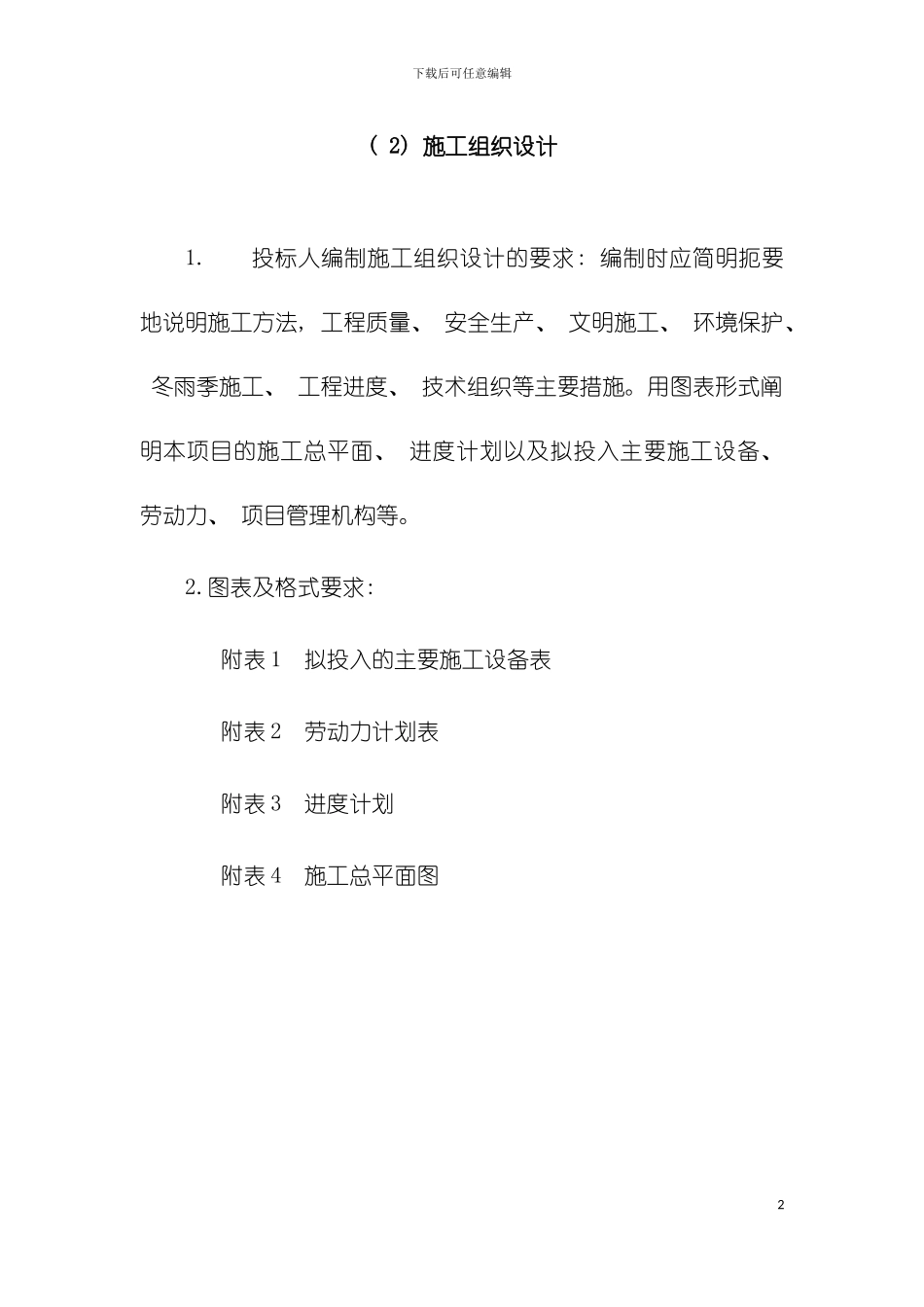 工业大道西延工程施工组织设计模板_第2页