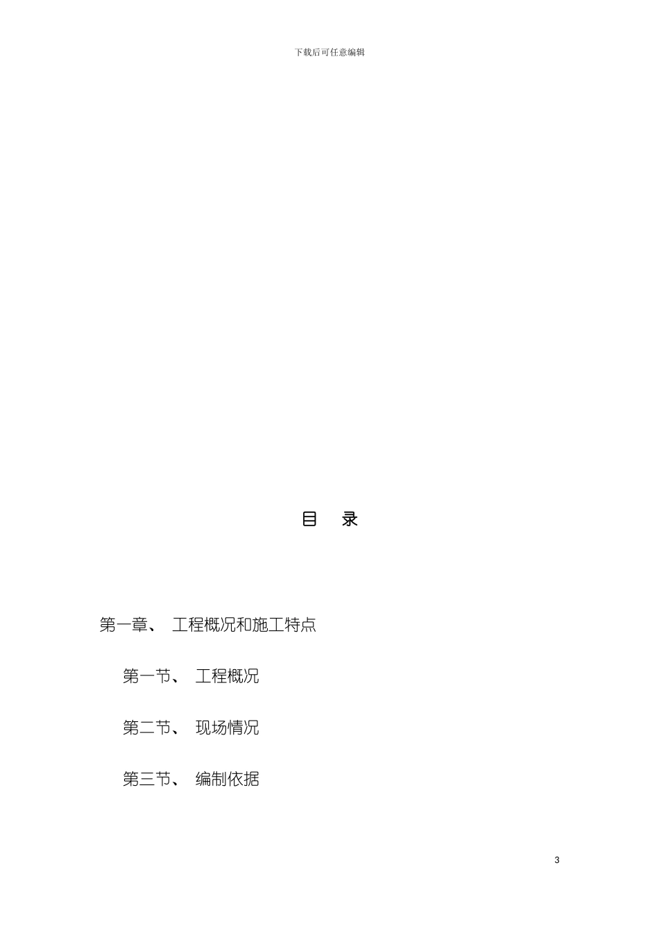 工业大道西延工程施工组织设计模板_第3页
