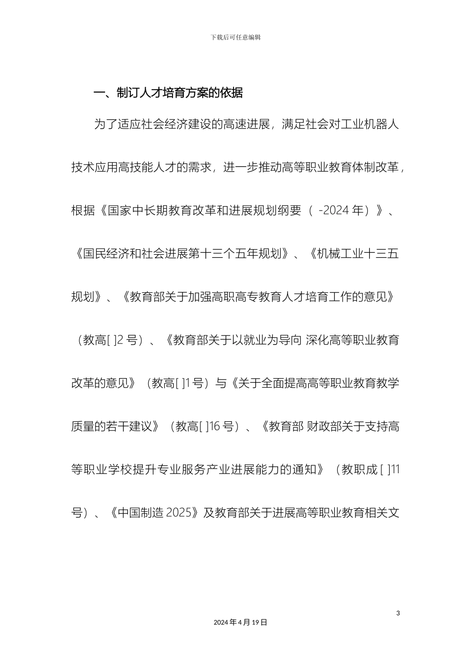 工业机器人培养方案_第3页