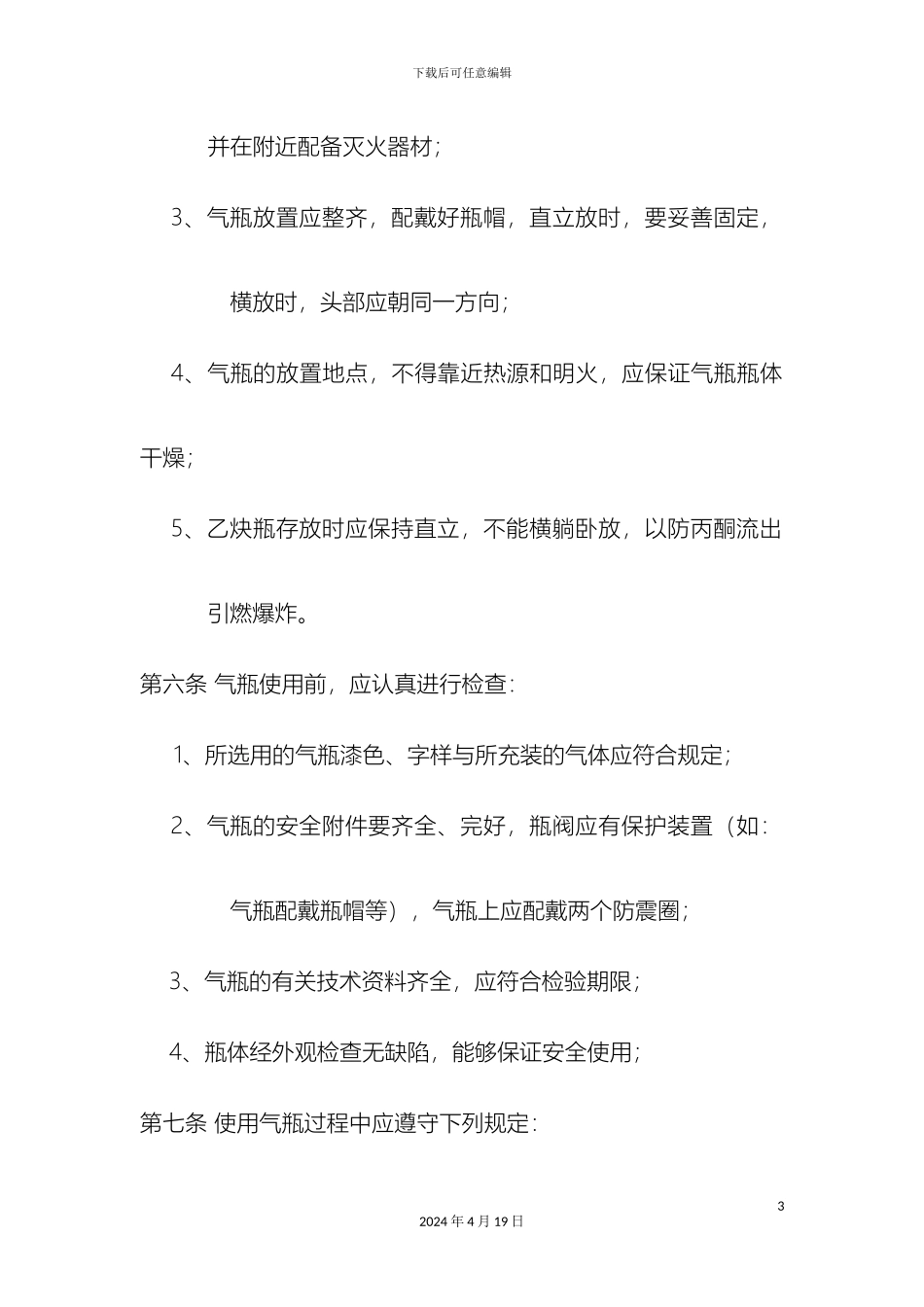 工业气瓶使用安全管理规定_第3页