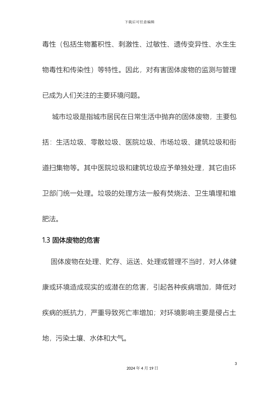 工业固体废物采样制样技术规范作业指导书_第3页