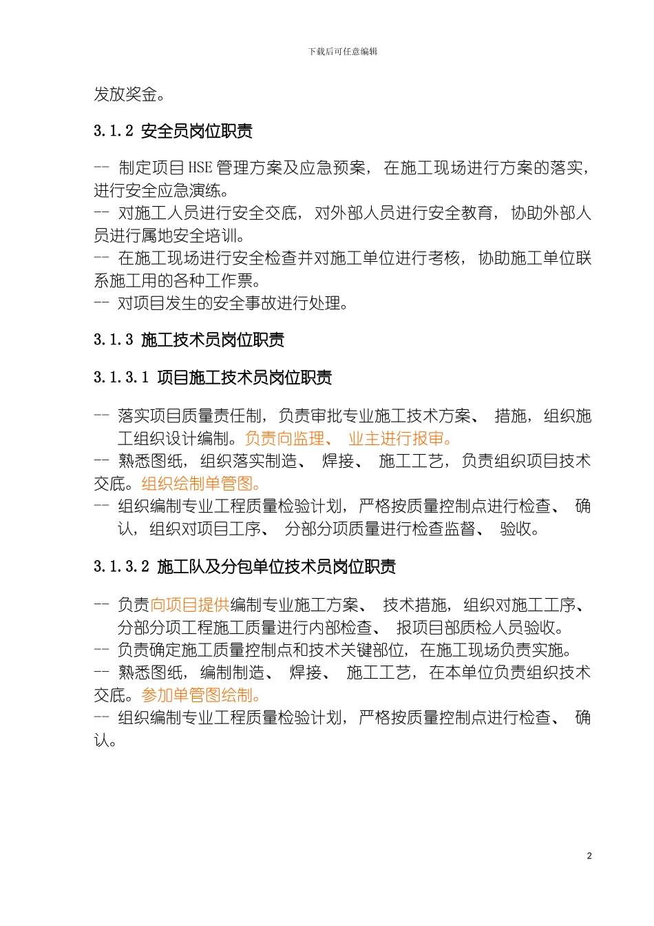 工业管道制作安装工程操作规程模板_第3页