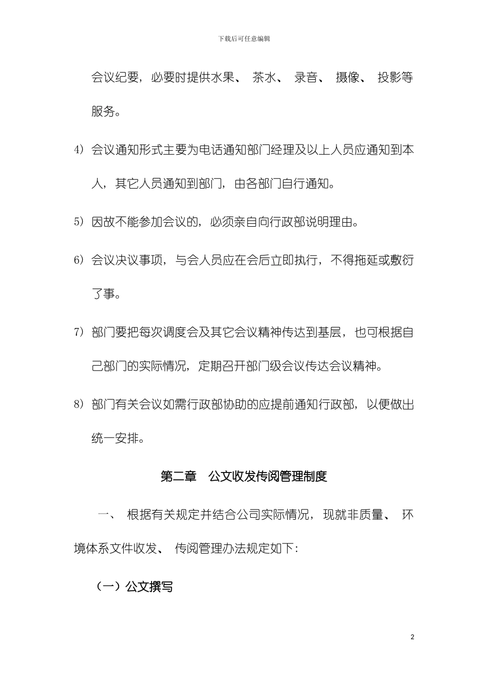 山西音迈文化交流有限公司规章制度模板_第3页