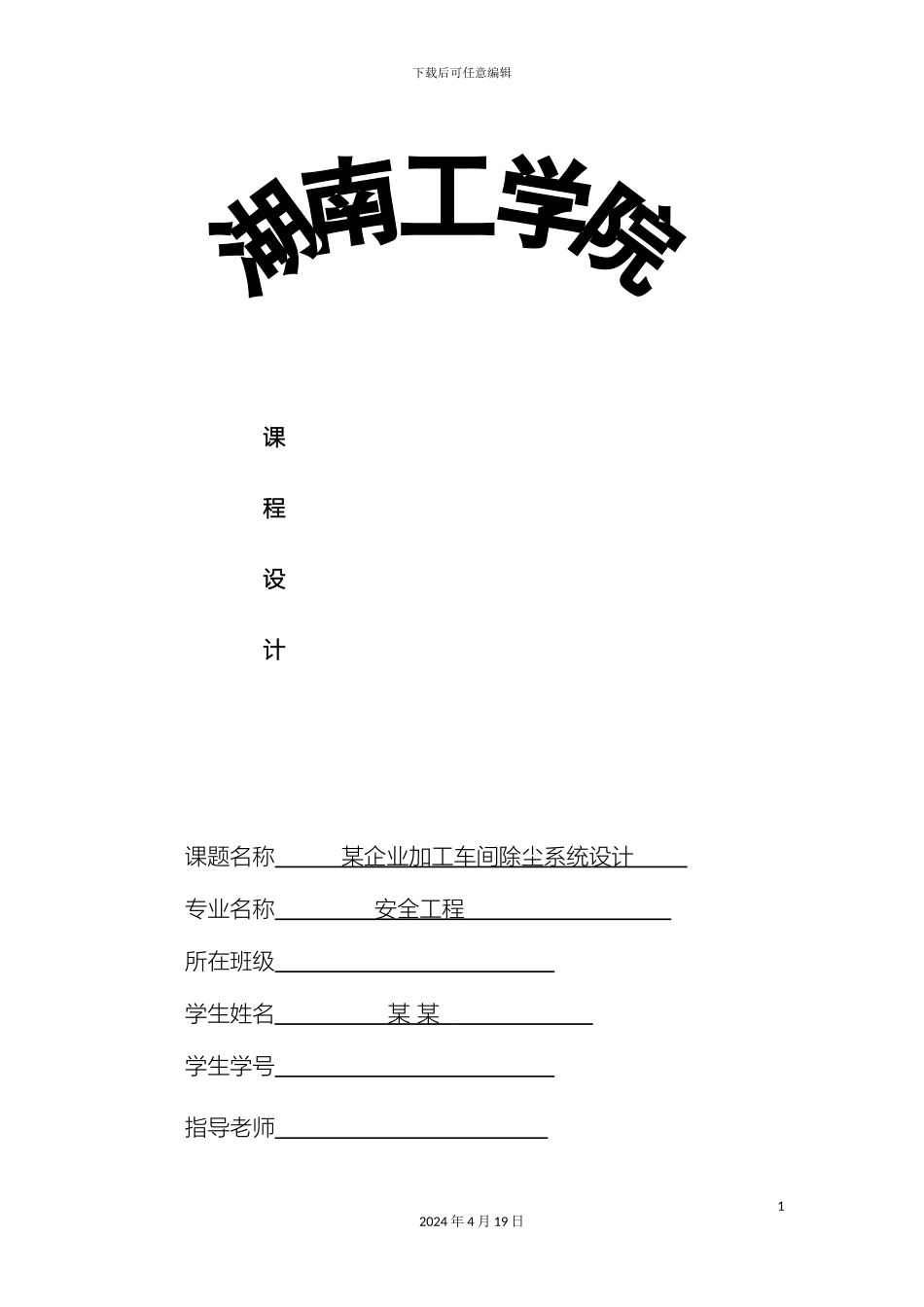 工业通风课程设计格式范本_第2页