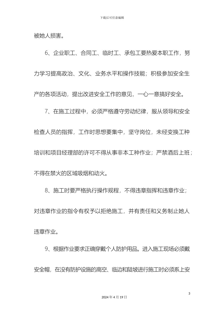 工人进场建筑工程三级安全教育及安全技术交底模板_第3页