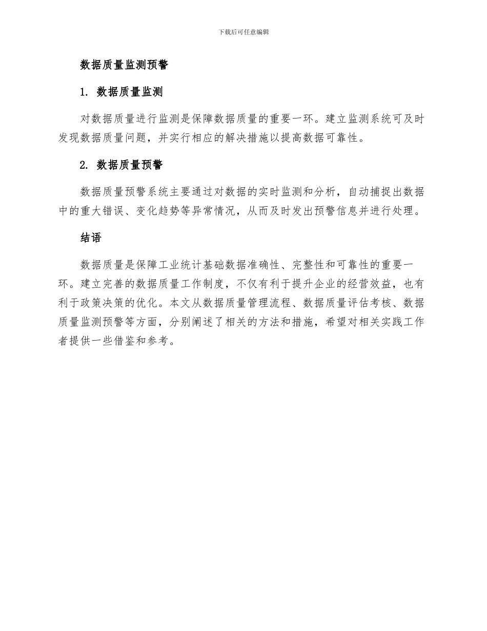 工业统计基础数据质量工作制度_第3页