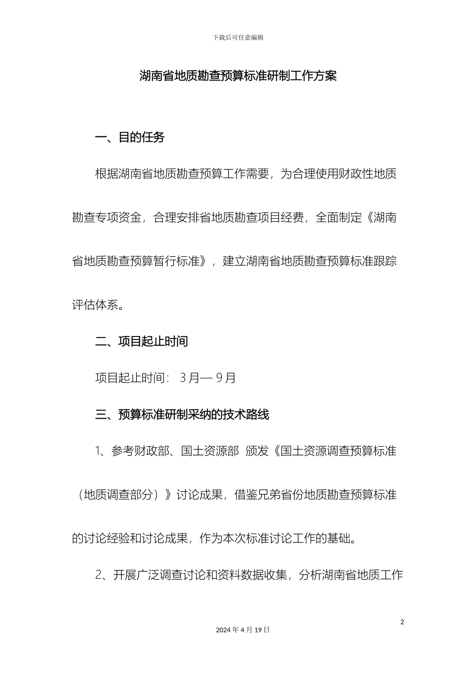 工作方案简介_第2页