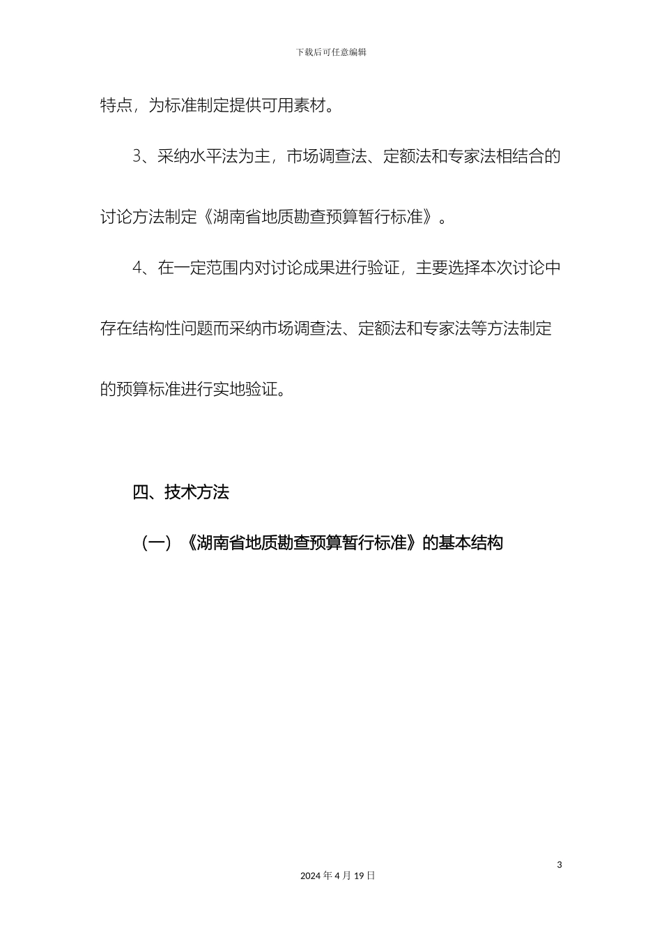 工作方案简介_第3页