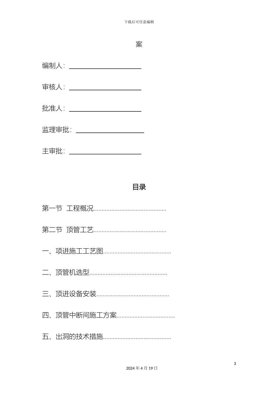 工作井及顶管专项施工方案_第3页