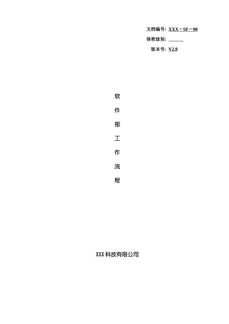 工作流程aa模板_第2页