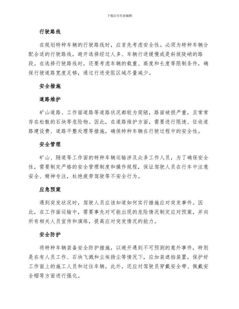 工作面特种车辆运输技术安全措施_第2页