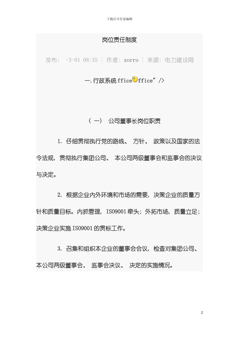 岗位责任制度模板_第2页