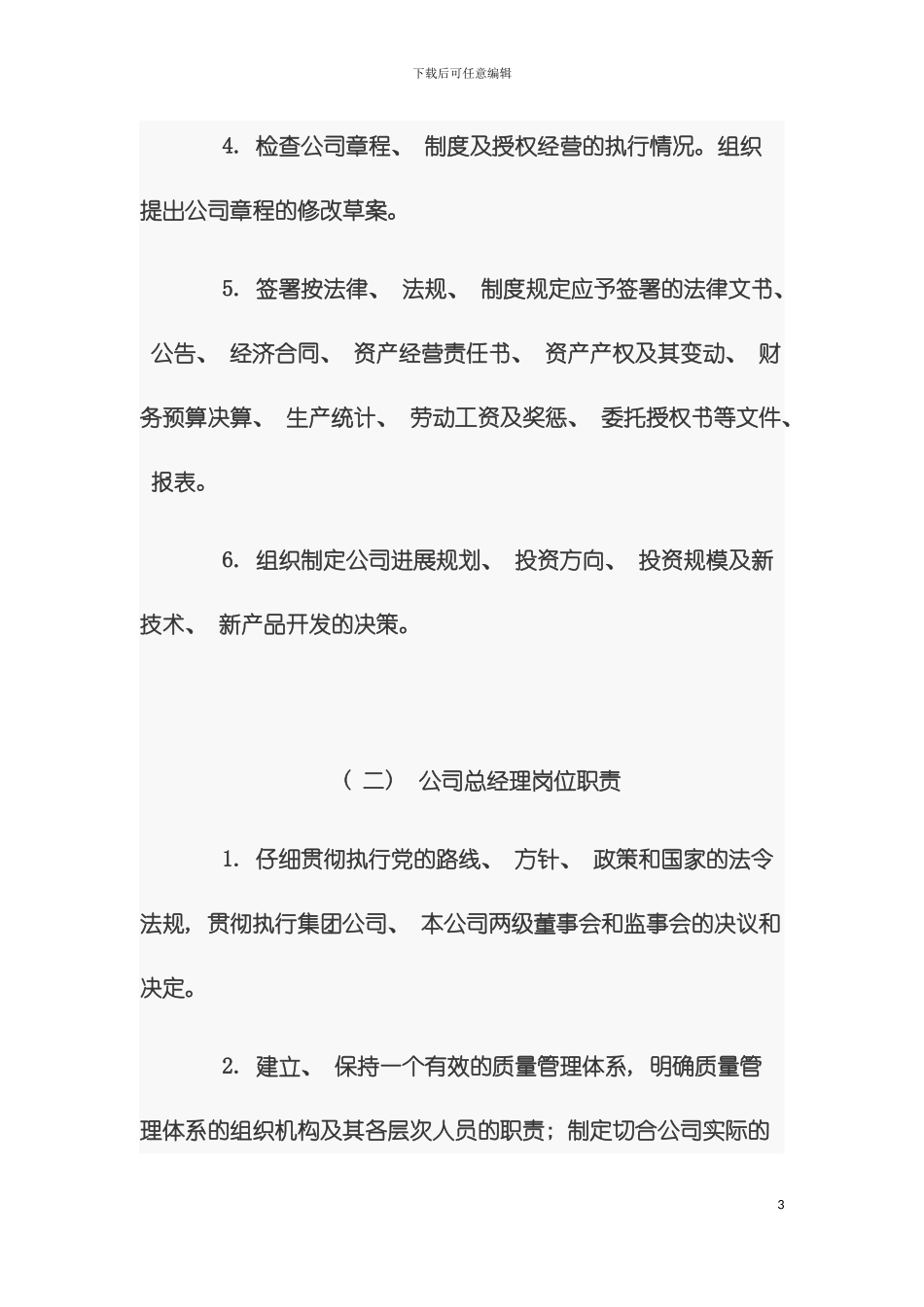 岗位责任制度模板_第3页