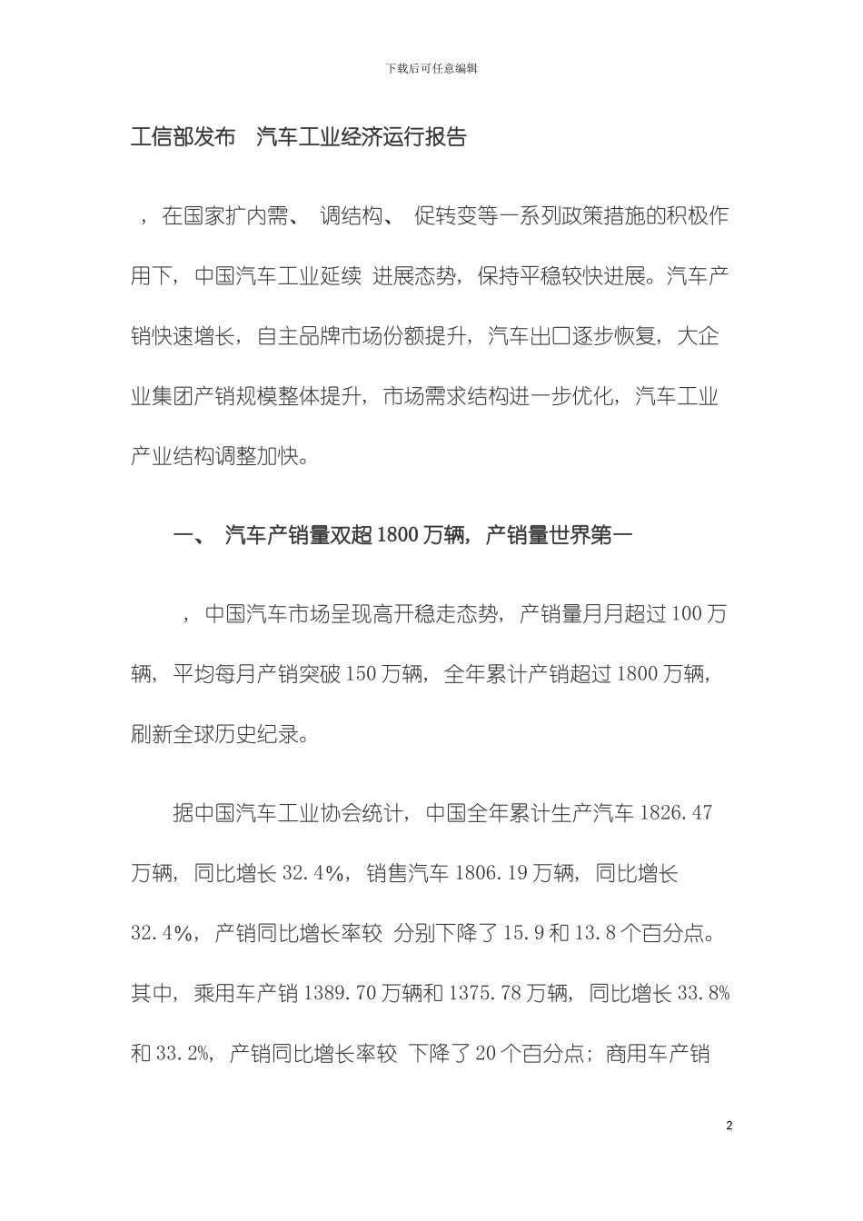 工信部发布汽车工业经济运行报告模板_第2页