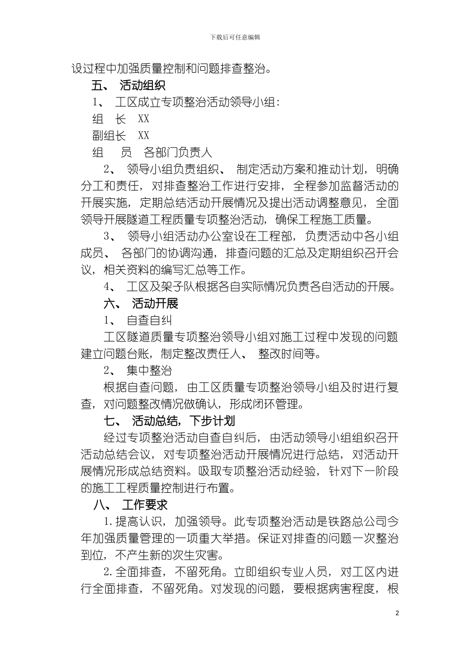 工区隧道工程质量专项整治活动实施方案本模板_第3页