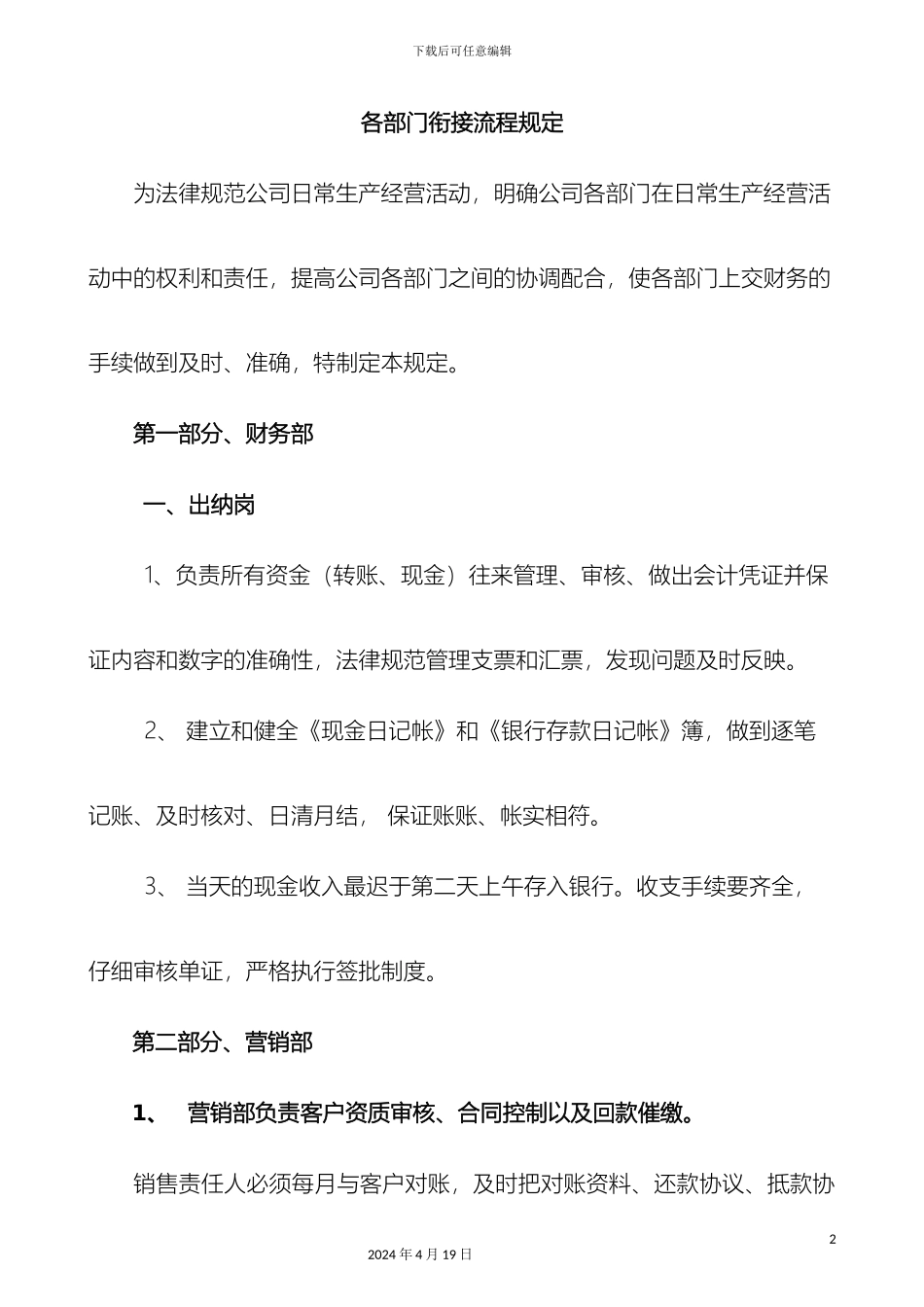 工厂各部门衔接对接流程规定_第2页