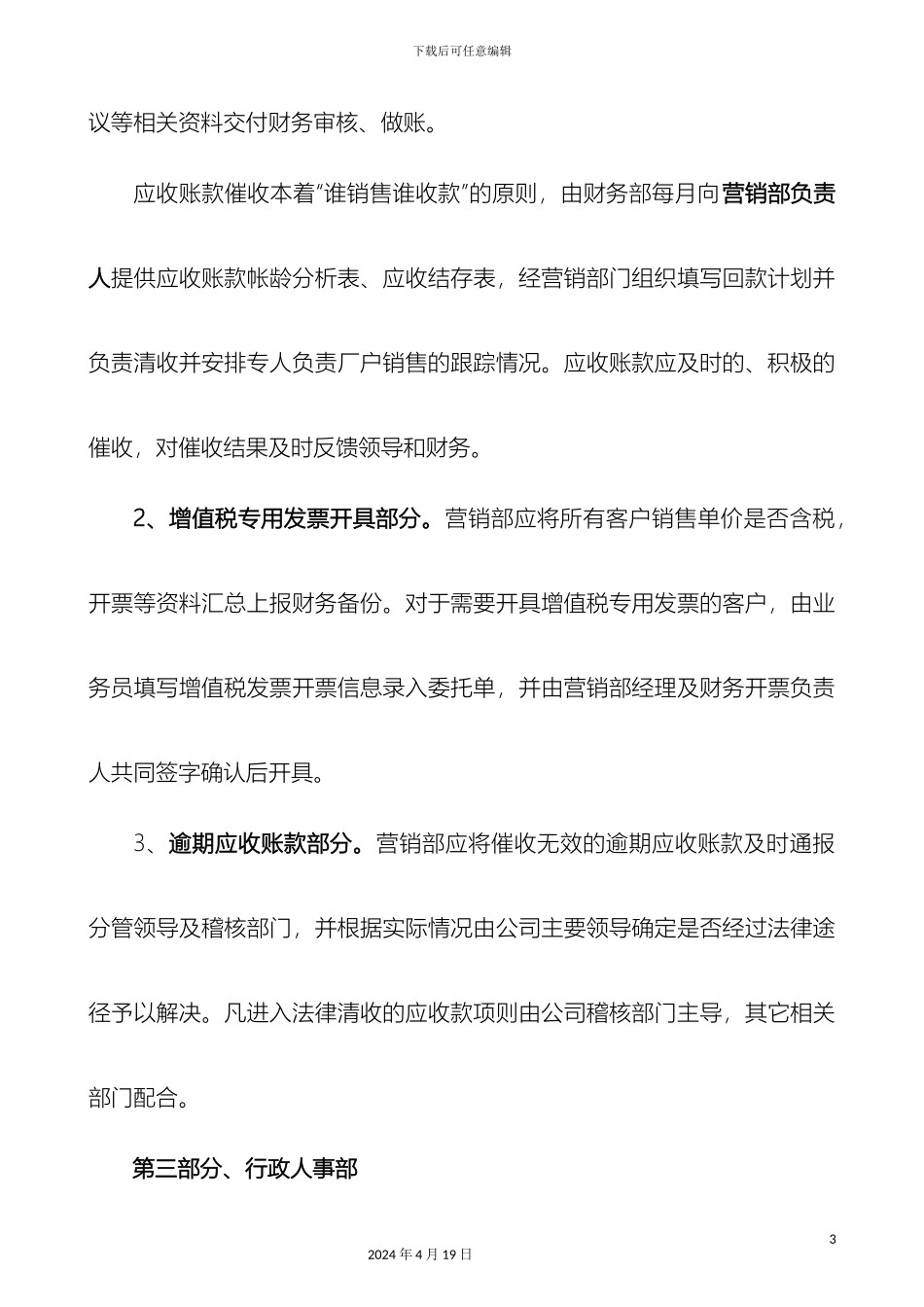 工厂各部门衔接对接流程规定_第3页