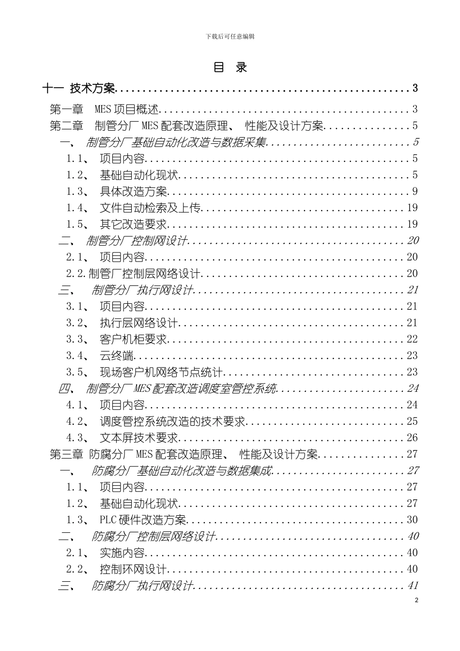 工厂信息化建设方案模板_第2页