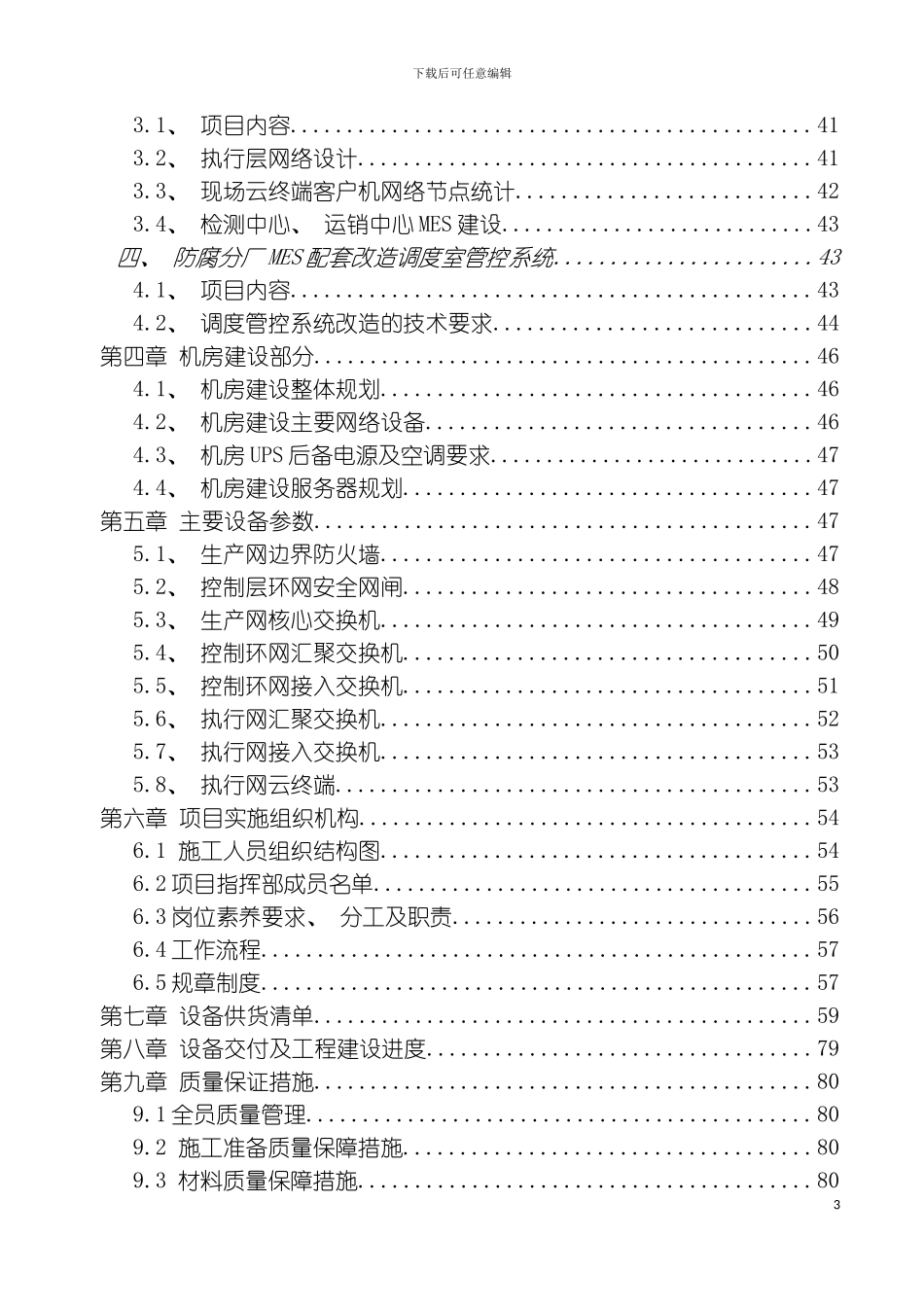 工厂信息化建设方案模板_第3页