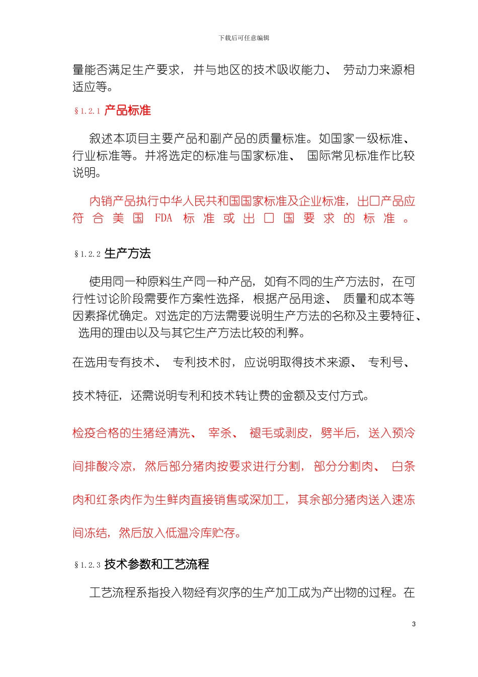 工厂技术方案模板_第3页