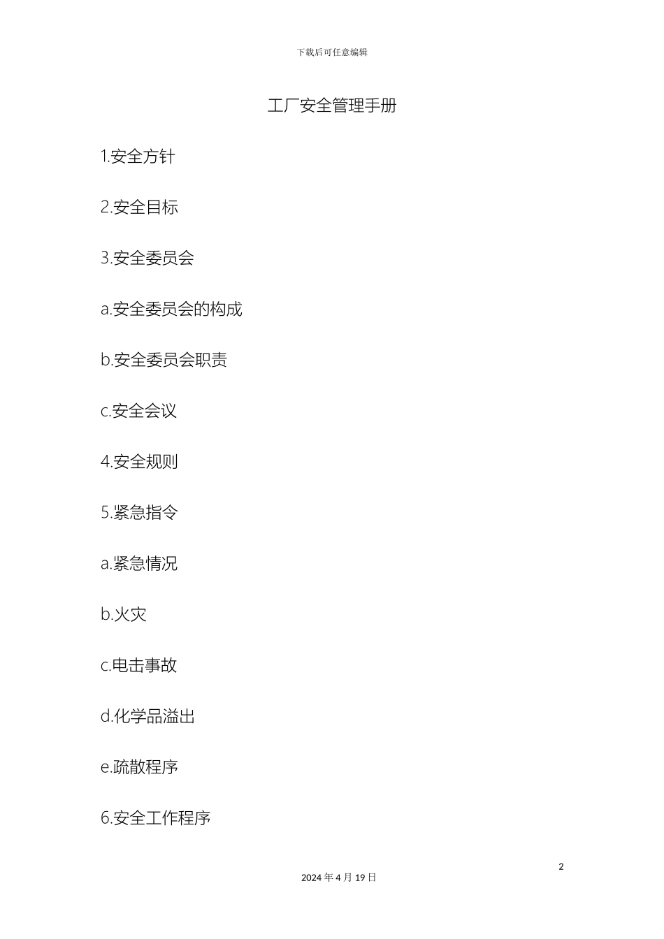 工厂安全管理手册_第2页
