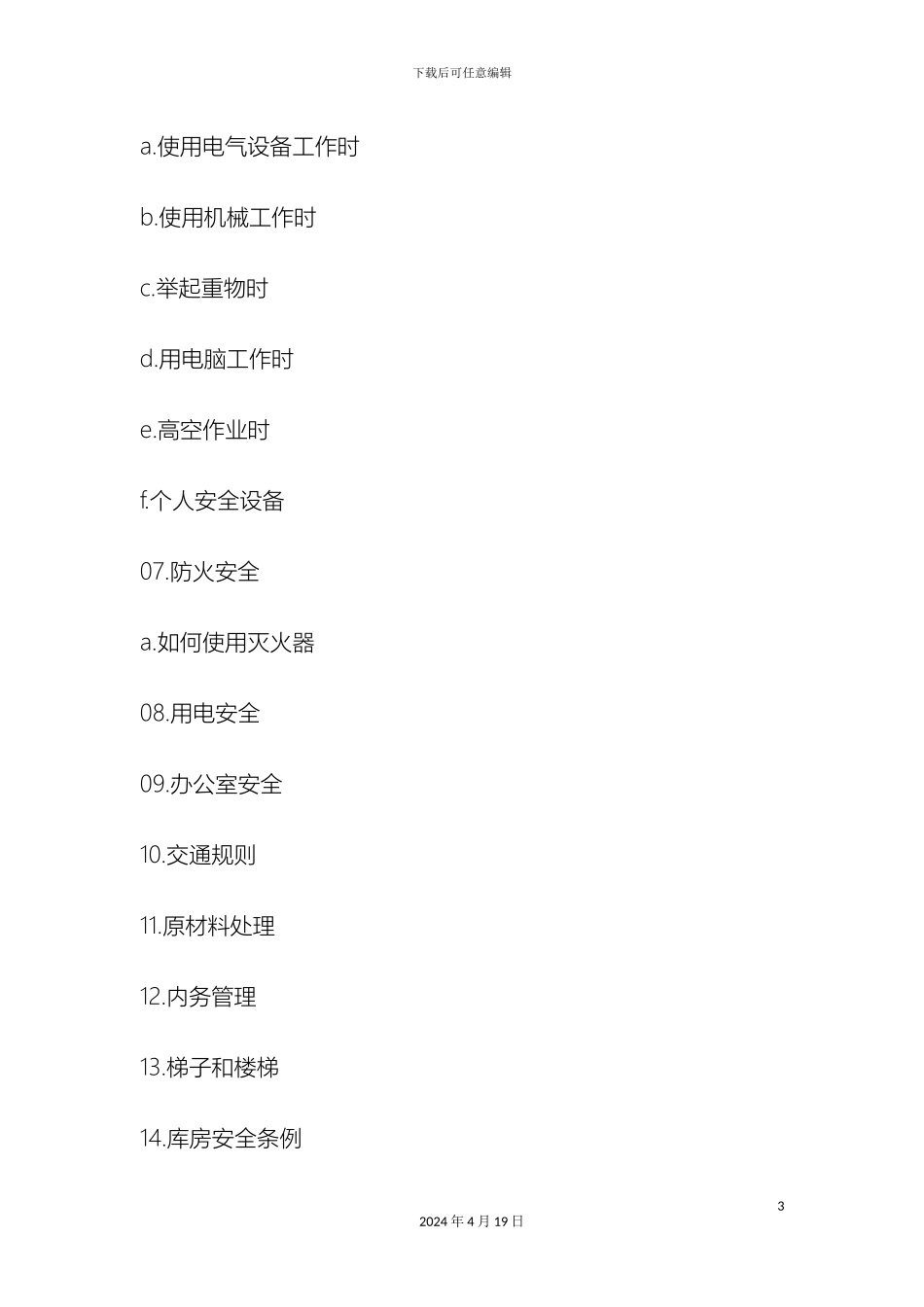 工厂安全管理手册_第3页