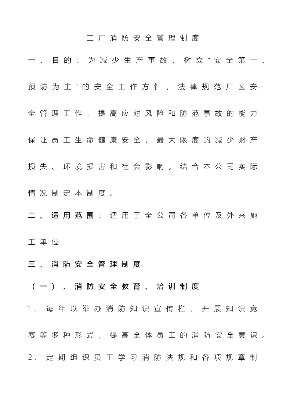 工厂消防安全管理制度_第2页