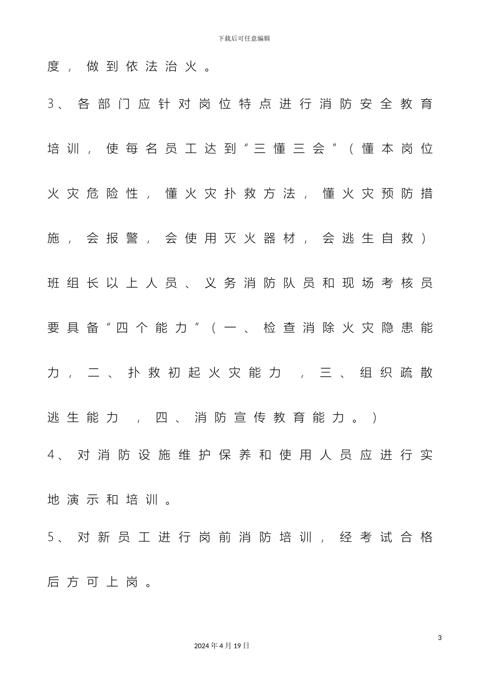 工厂消防安全管理制度_第3页