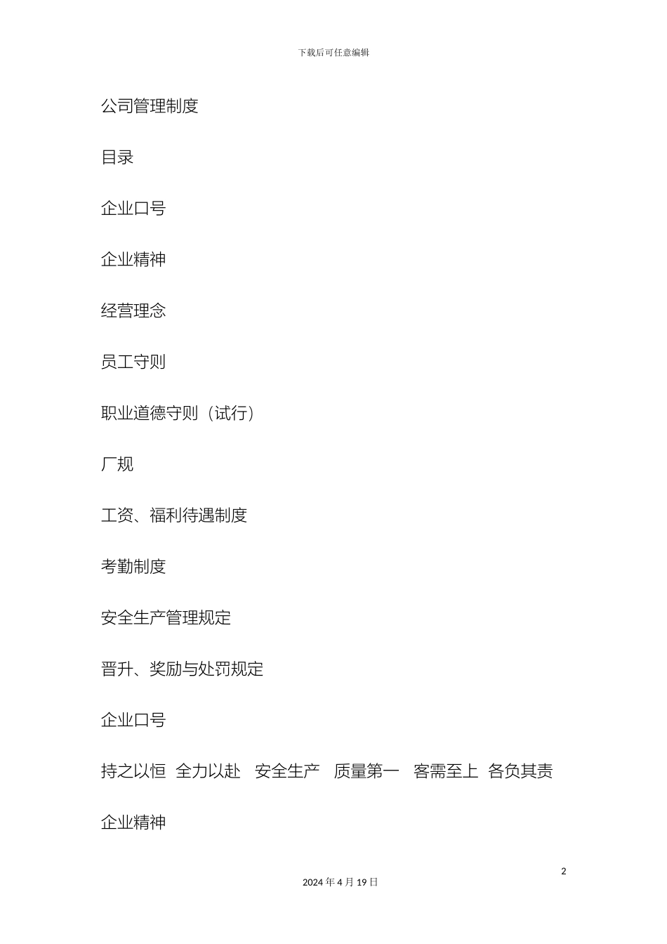 工厂管理制度_第2页