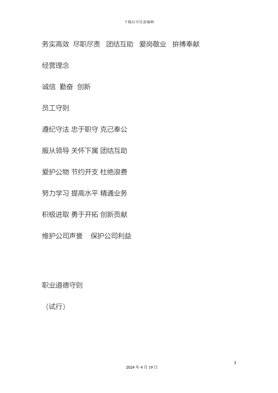 工厂管理制度_第3页