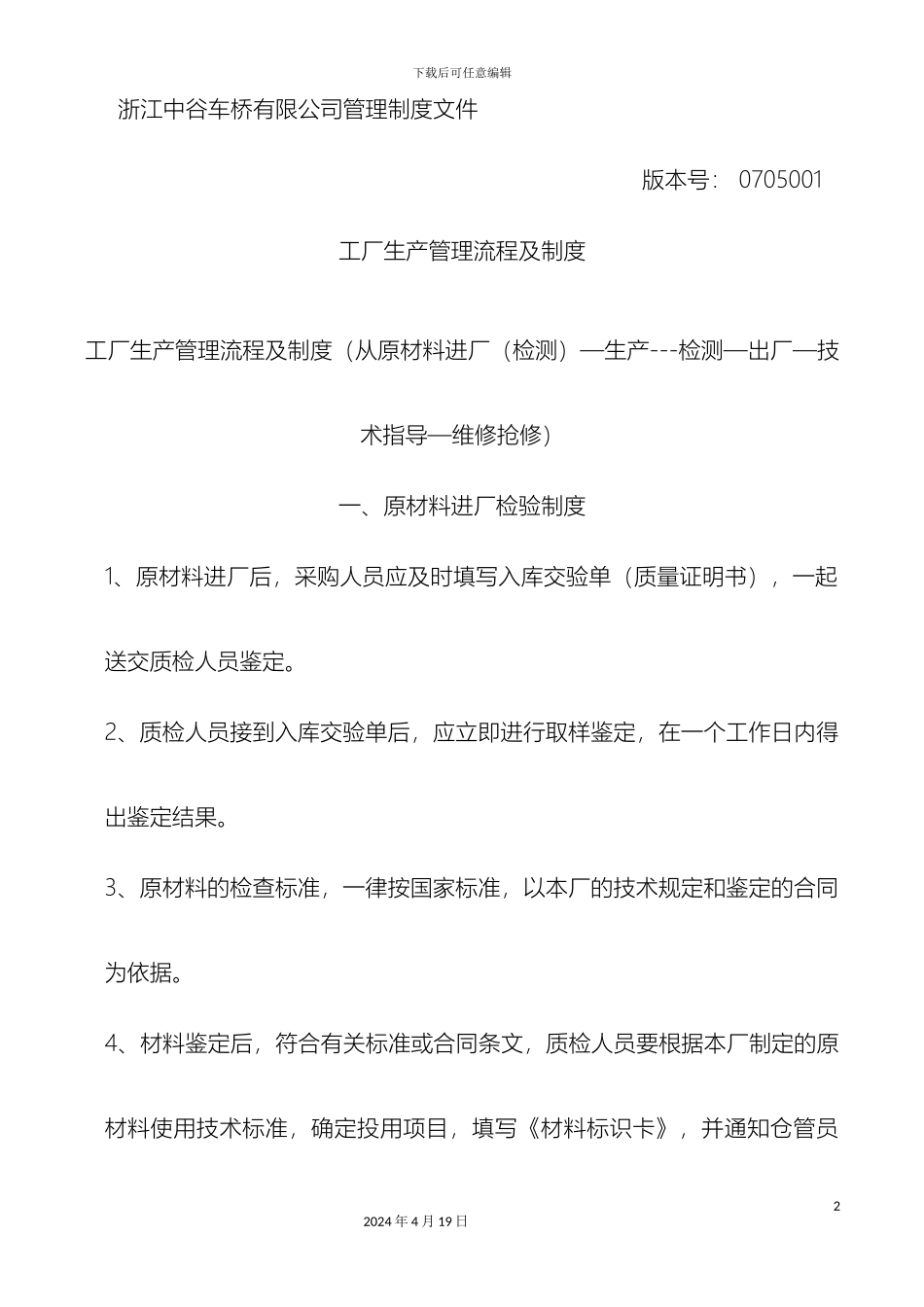 工厂生产管理流程及制度_第2页