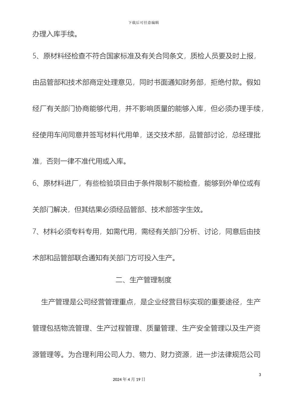 工厂生产管理流程及制度_第3页