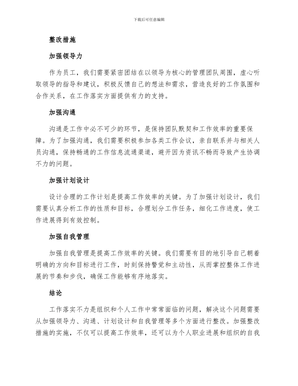工作落实不力的整改措施_第2页