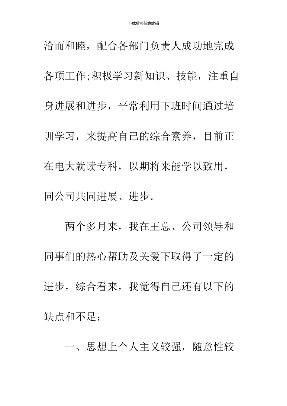 工作的自我鉴定范例_第2页