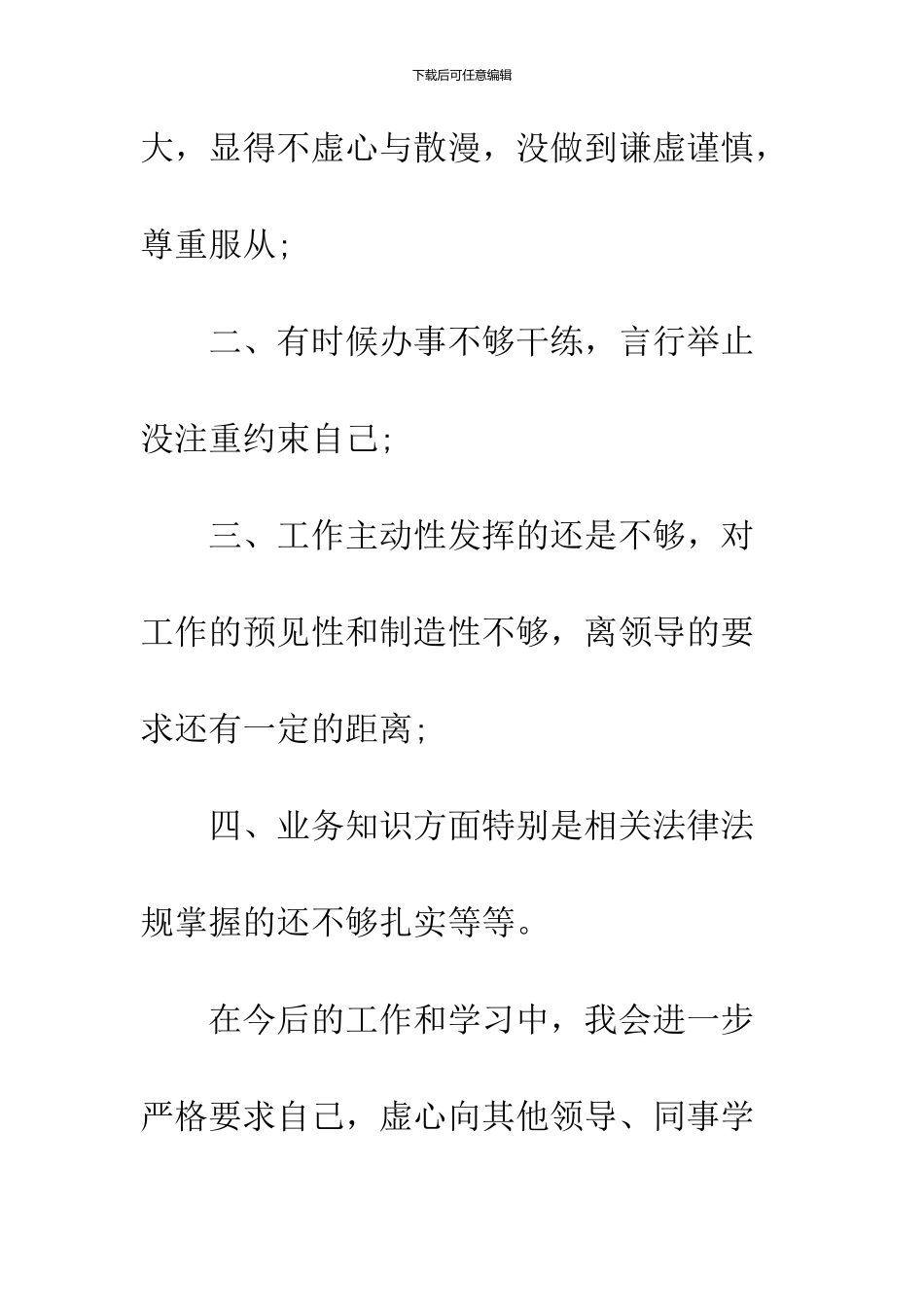 工作的自我鉴定范例_第3页