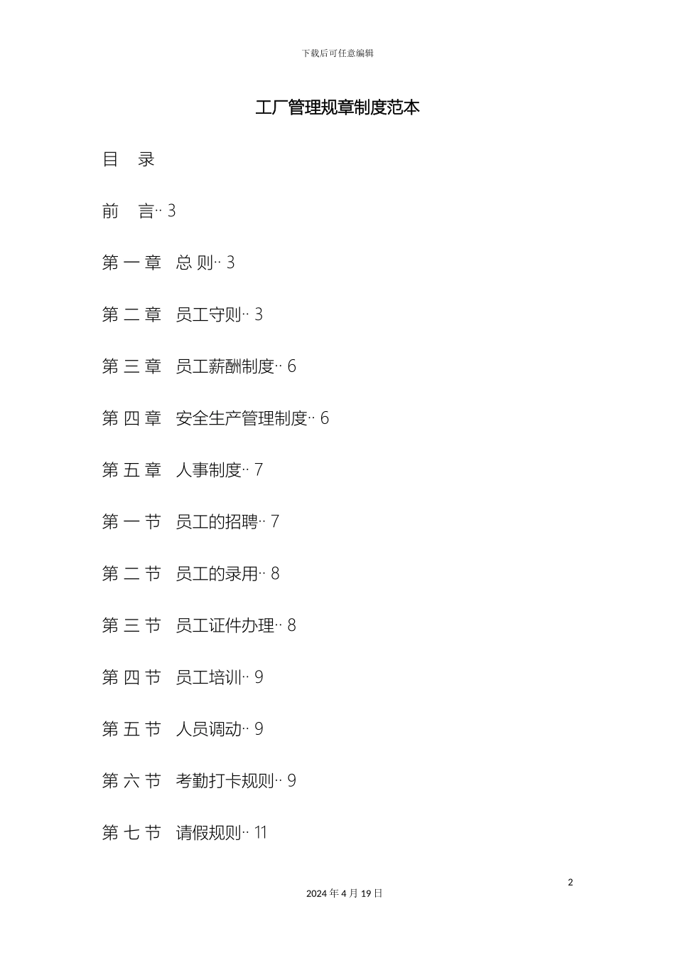 工厂管理规章制度范本_第2页