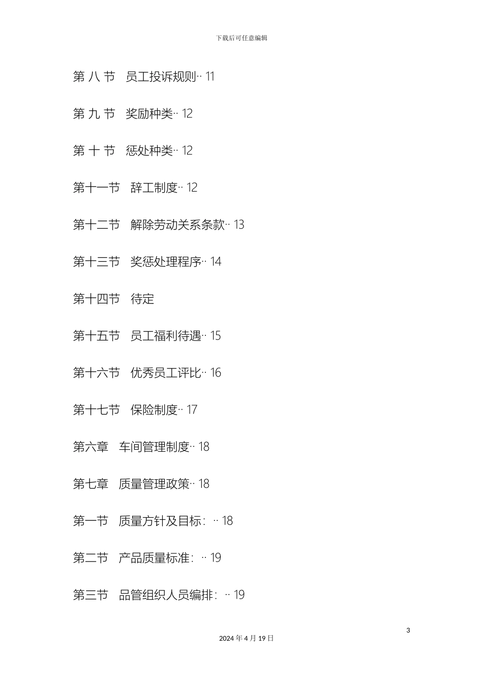 工厂管理规章制度范本_第3页