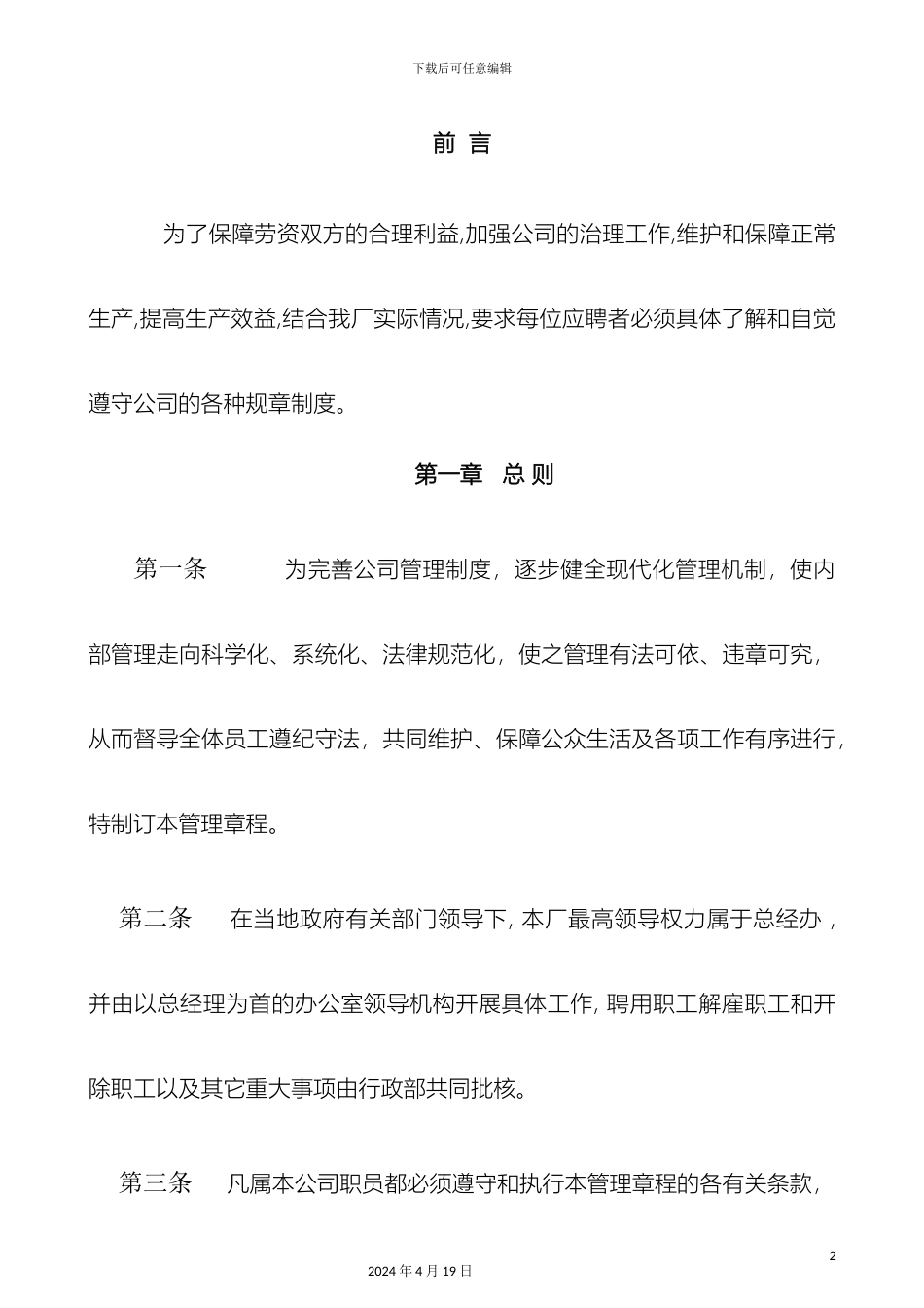 工厂规章制度大全简短_第2页