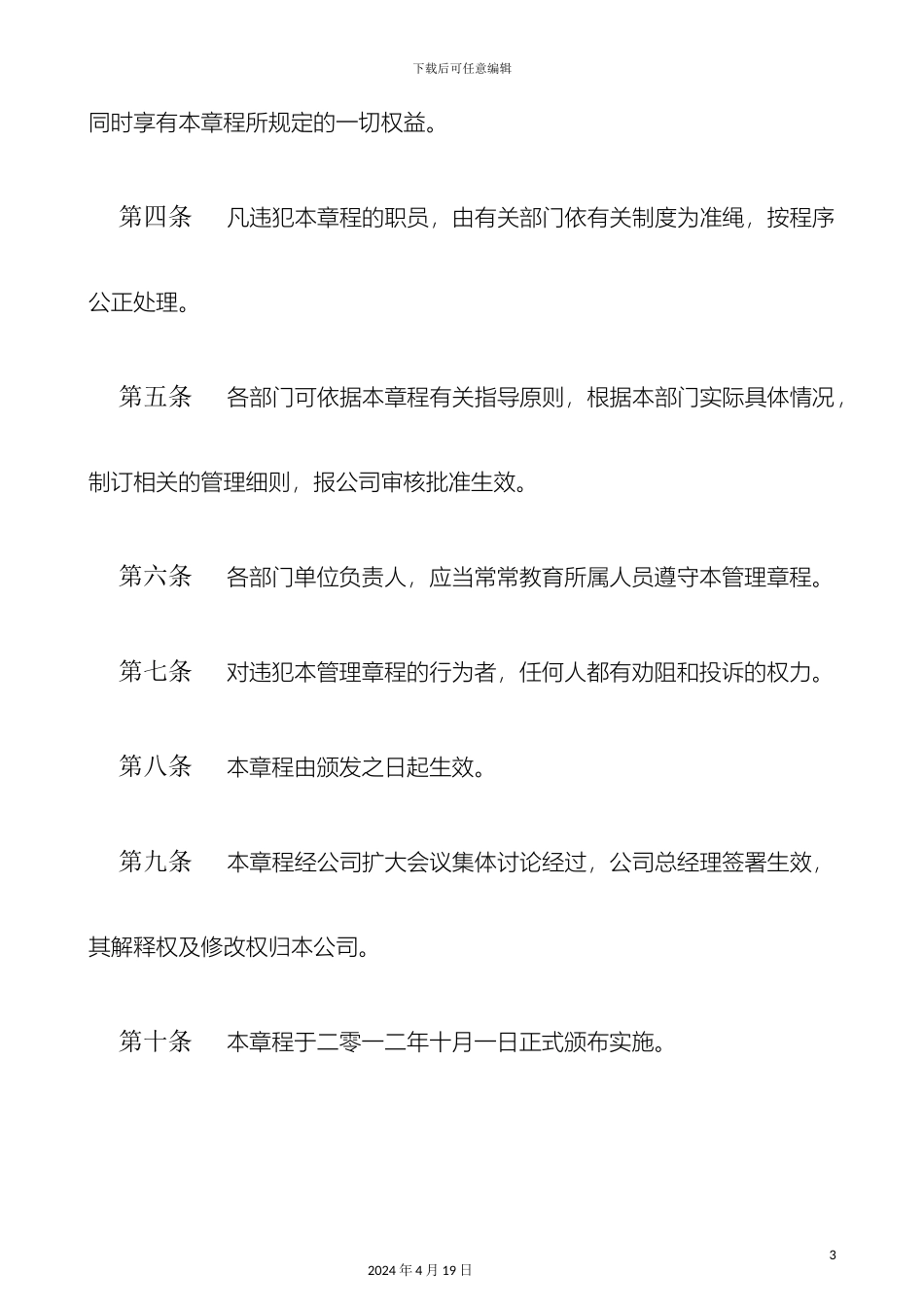 工厂规章制度大全简短_第3页