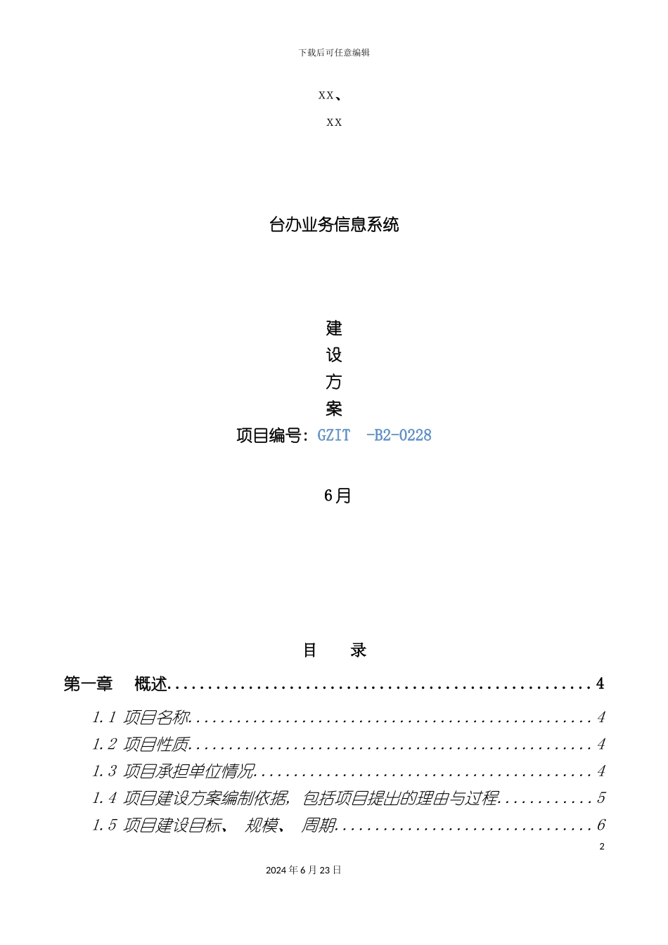 工作场所搬迁信息化基础建设方案_第2页