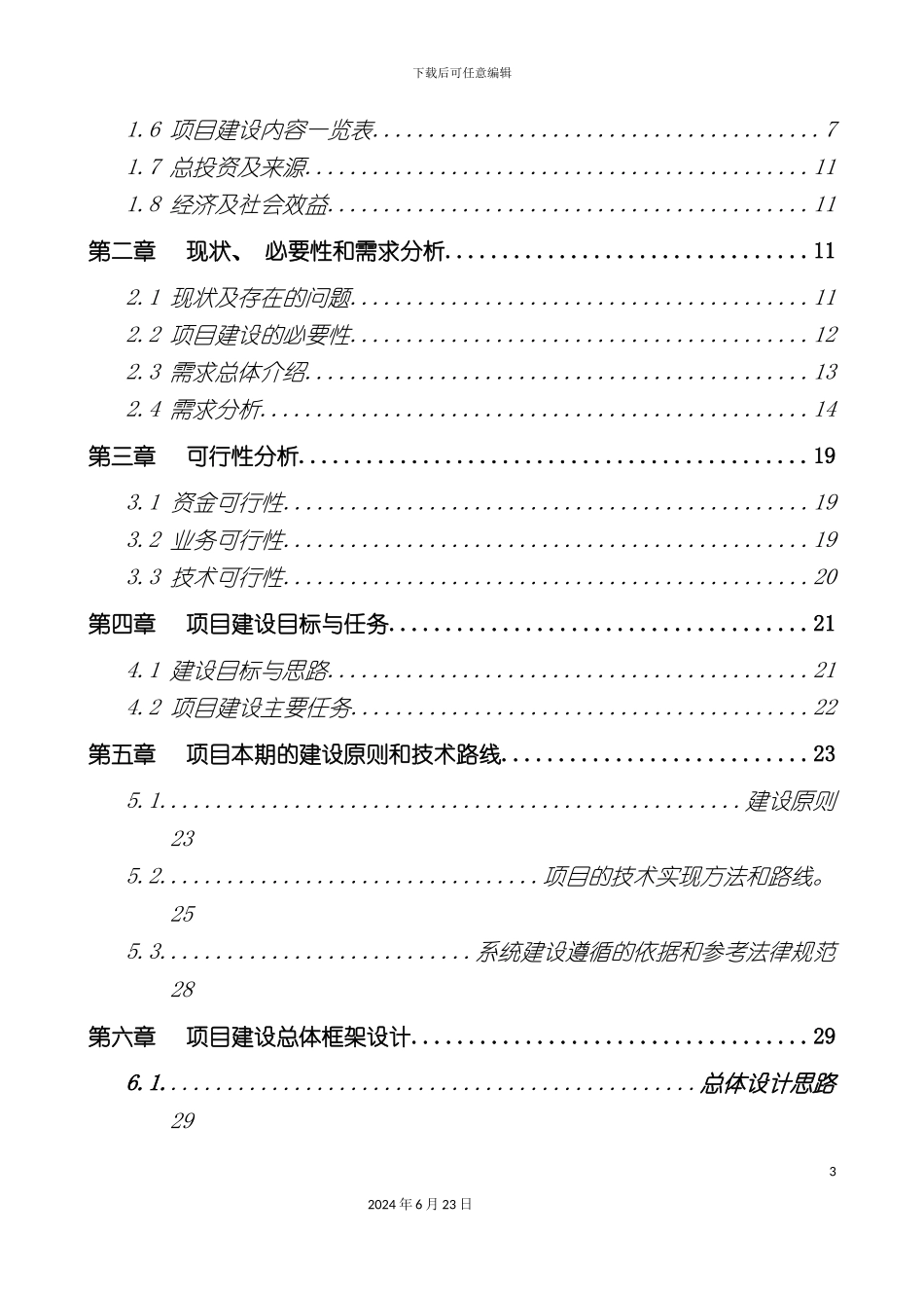 工作场所搬迁信息化基础建设方案_第3页
