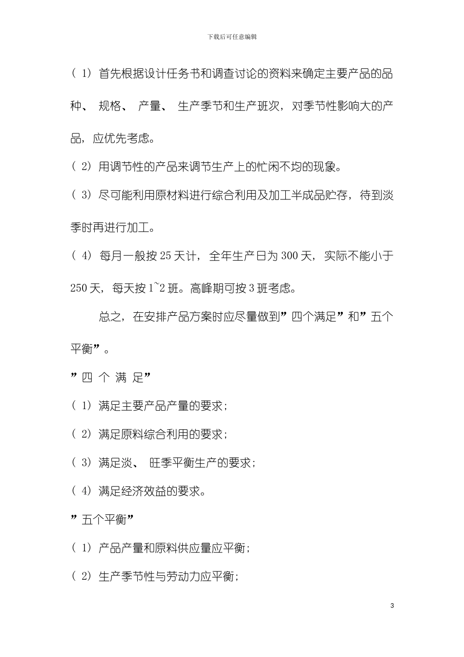 工厂设计作业题模板_第3页