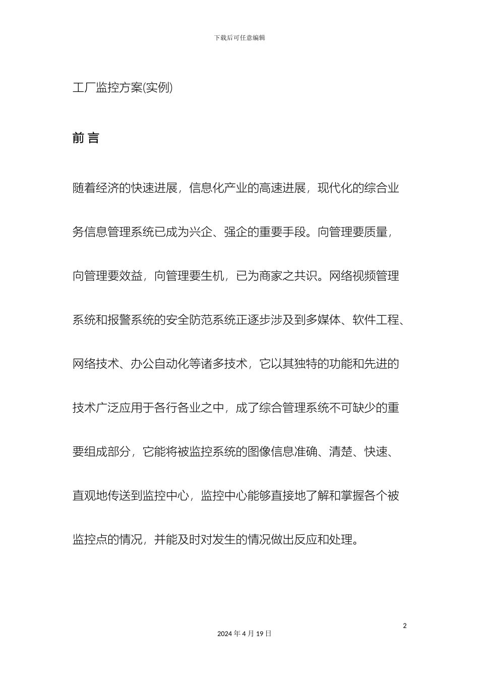 工厂视频监控方案_第2页