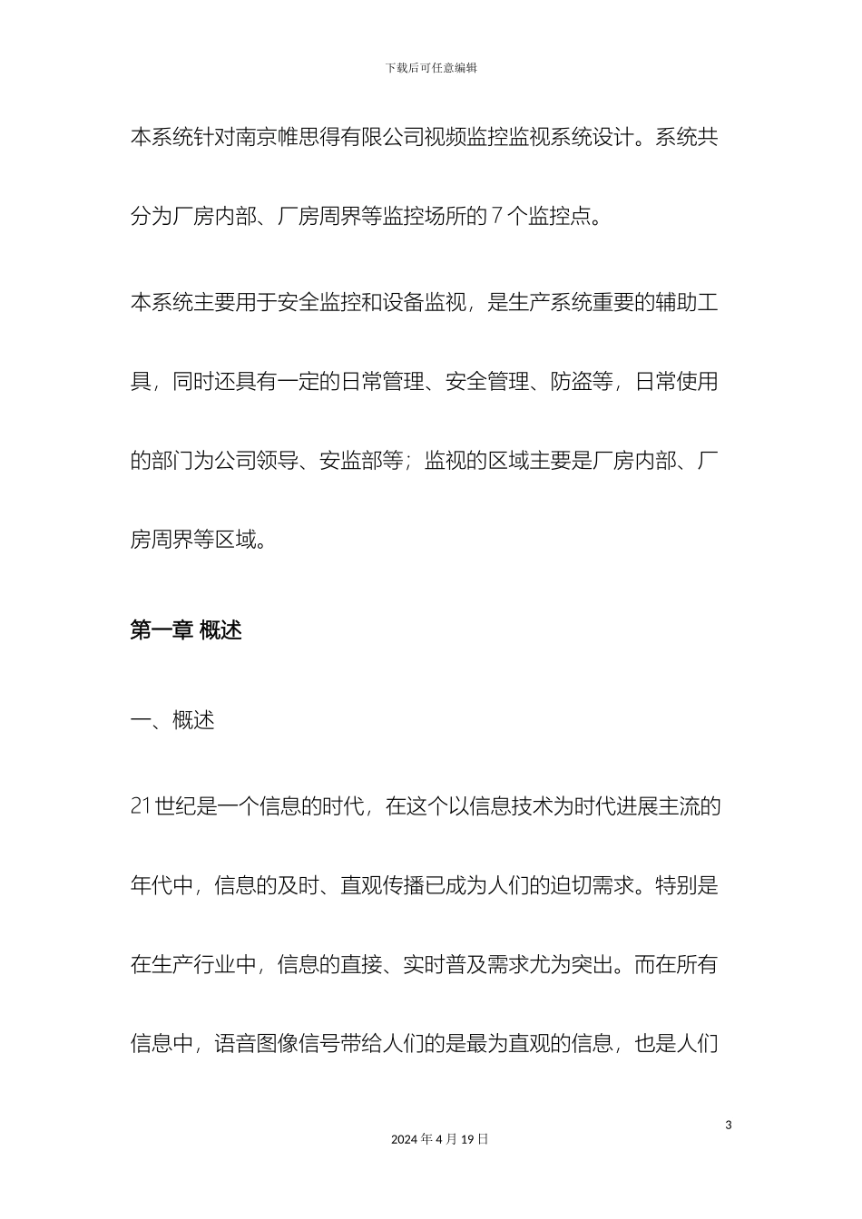 工厂视频监控方案_第3页