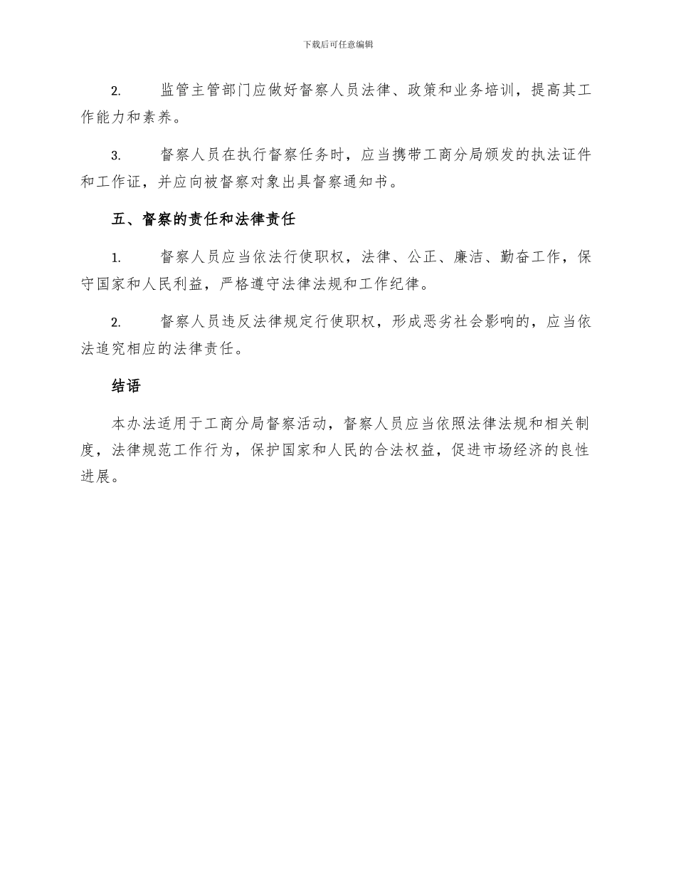 工商分局督察办法制度_第3页