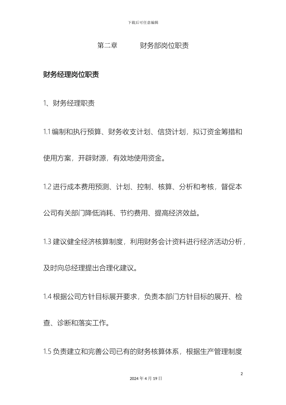 工厂财务部岗位职责_第2页