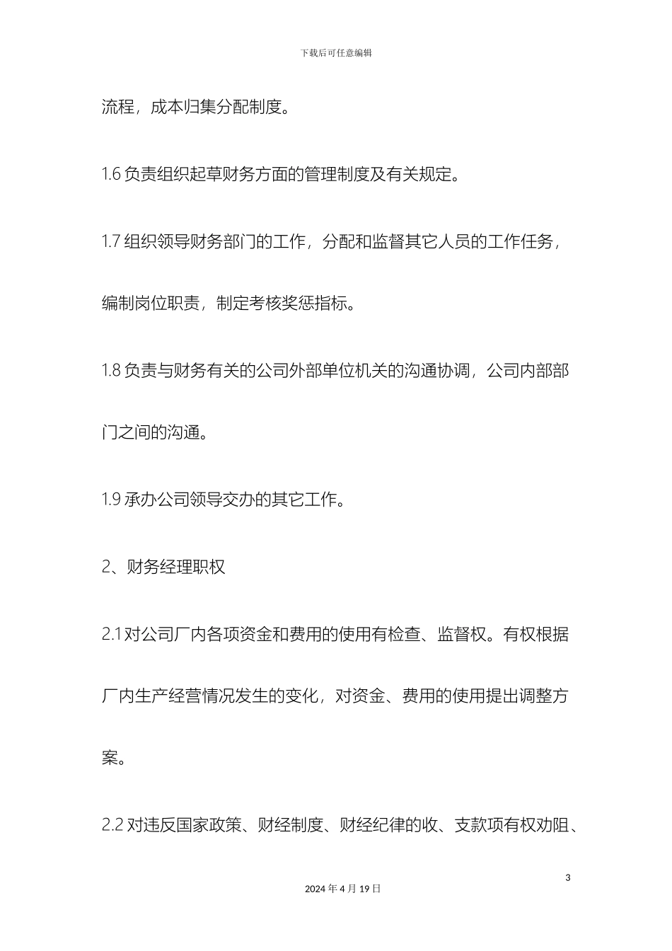 工厂财务部岗位职责_第3页