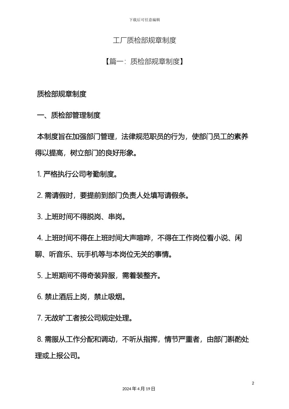 工厂质检部规章制度_第2页